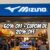 Produtos Mizuno Com Até 60% Off + Cupom De 20% Off